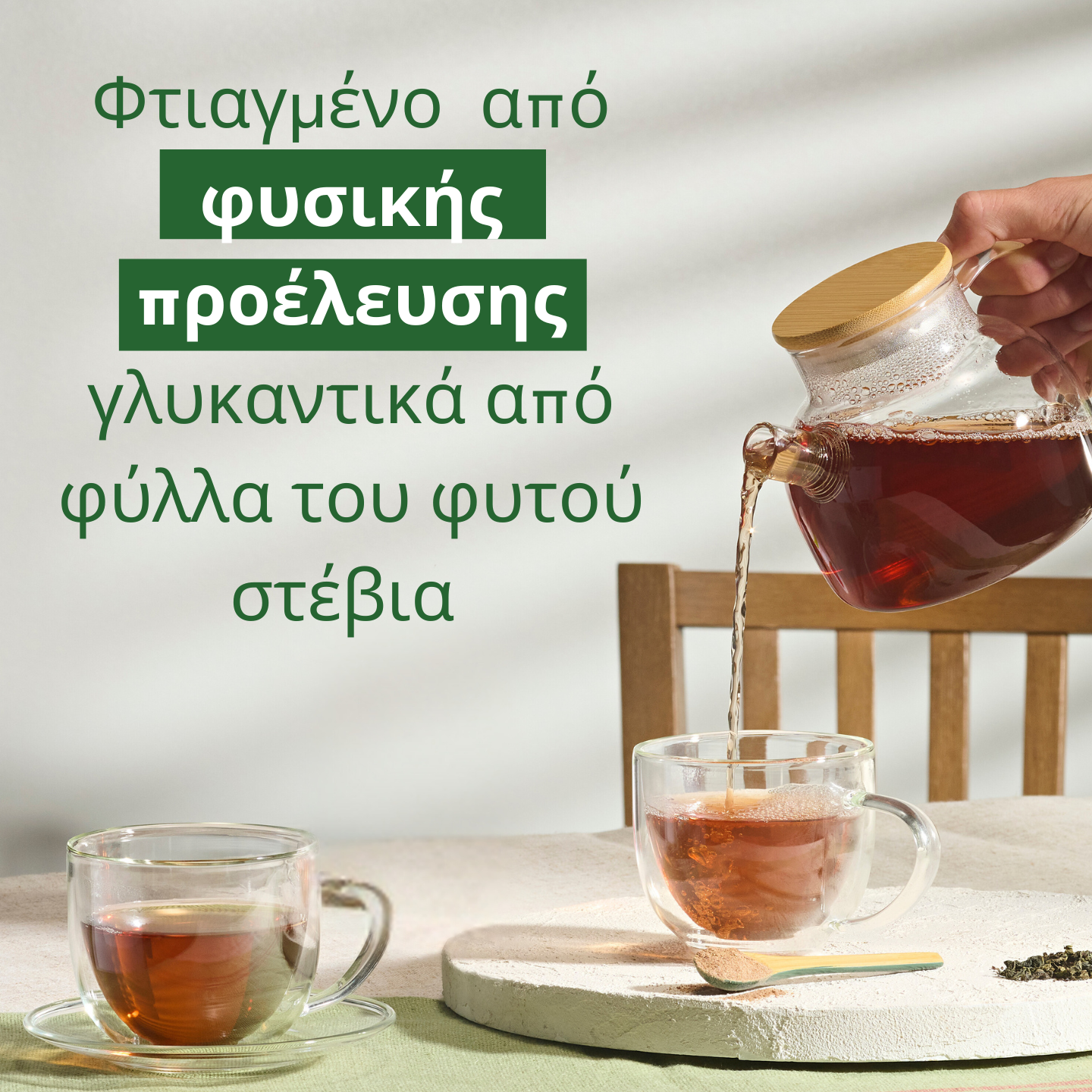 Στιγμιαίο Ρόφημα Βοτάνων 102gr