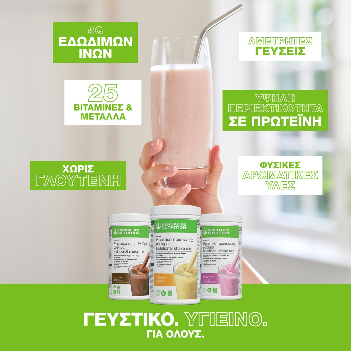 Πρωτεΐνούχο Ρόφημα Formula 1 / Υποκατάστατο Γεύματος