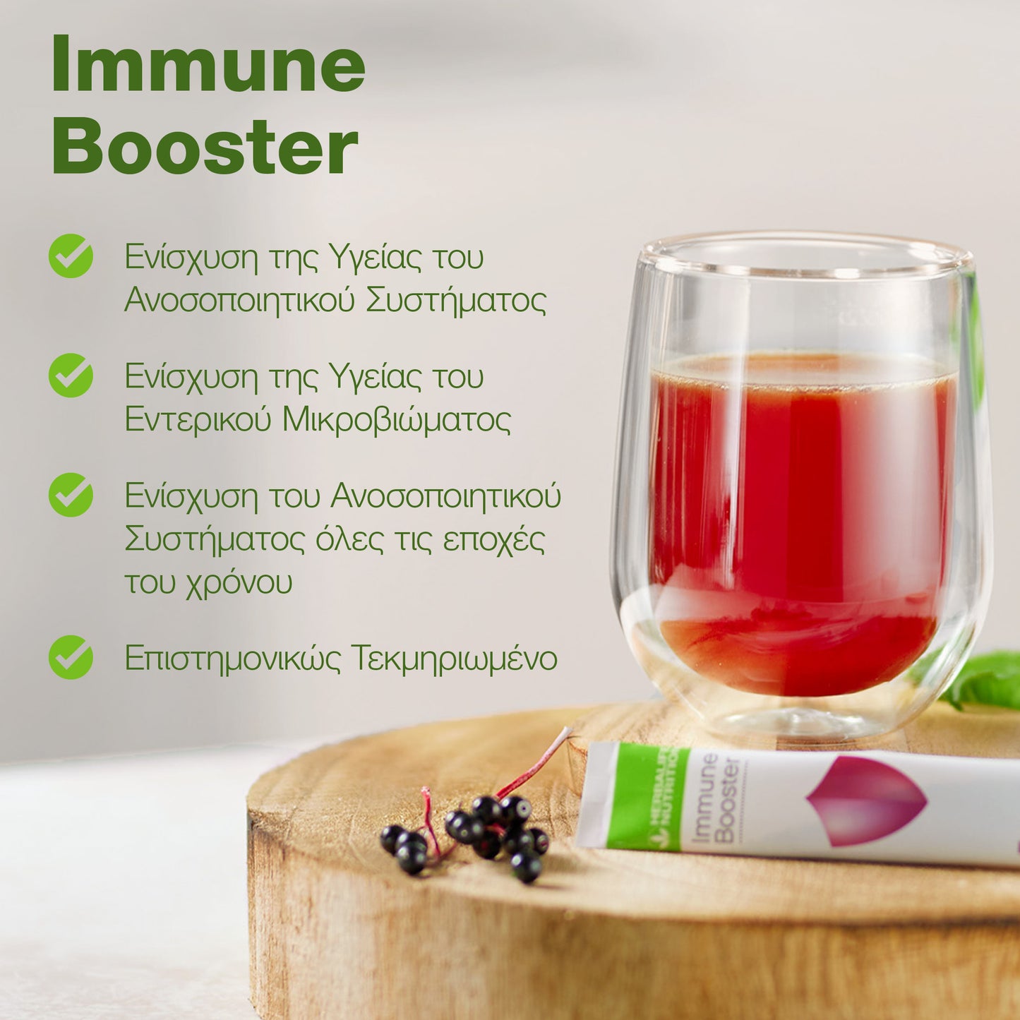 Immune Booster Γεύση Μούρο